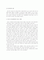 [빈곤아동] 빈곤아동이 경험하는 문제, 빈곤이 아동발달에 미치는 영향, 빈곤아동을 위한 실시 프로그램 4페이지