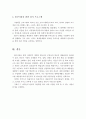 [빈곤아동] 빈곤아동이 경험하는 문제, 빈곤이 아동발달에 미치는 영향, 빈곤아동을 위한 실시 프로그램 5페이지