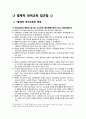 [총체적 언어교육 접근법] 발음중심언어교육법의 대안으로 출현한 총체적 언어교육 접근법에 대해서 살펴보고 유아의 언어교육을 위한 총체적 언어교육 접근법의 지도방법을 기술 2페이지