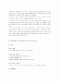 [총체적언어교수법] 총체적언어교수법(언어접근법, 교육)의 이론적 기초, 역사, 의의, 전개, 운영과 평가,  국어교육과정의 재구성 4페이지