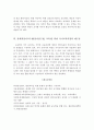 [총체적언어교수법] 총체적언어교수법(언어접근법, 교육)의 이론적 기초, 역사, 의의, 전개, 운영과 평가,  국어교육과정의 재구성 7페이지
