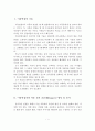아동면접의 기술을 요약하시오 (아동면접의 기술, 아동면접자와 아동 간의 공감대(Rapport) 형성 및 유지, 공감대 형성이후 적절한 질문하기, 반영과 피드백 사용하기, 면접기술에 있어서의 전략) 2페이지