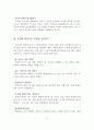 아동면접의 기술을 요약하시오 (아동면접의 기술, 아동면접자와 아동 간의 공감대(Rapport) 형성 및 유지, 공감대 형성이후 적절한 질문하기, 반영과 피드백 사용하기, 면접기술에 있어서의 전략) 4페이지