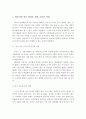 [언어지도] 영유아의 언어 발달을 위한 교사의 역할과 바람직한 교실환경에 대해 서술 2페이지