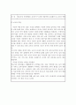 [언어지도] 영유아의 언어발달을 촉진시키기 위한 바람직한 교실환경 및 교사의 역할 4페이지