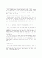 [영유아의 언어발달] 영유아의 언어발달을 촉진시키기 위한 바람직한 교실환경 및 바람직한 교사의 역할 3페이지