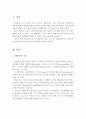 [언어습득이론] 언어습득이론 중 행동주의, 생득주의, 상호작용주의 이론의 특징을 비교 2페이지
