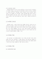 [놀이치료] 놀이치료의 정의, 역사, 중요성, 목표, 이론, 접근방법, 과정 4페이지