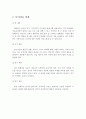 [놀이치료] 놀이치료의 정의, 역사, 중요성, 목표, 이론, 접근방법, 과정 9페이지