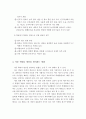학령전기 아동의 발달 특성과 학령전기에 학대나 방임으로 인한 문제증상과 일반적인 징후를 설명하고, 아동학대나 방임을 방지하기 위한 방법과 견해 4페이지