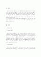 학령전기 아동의 발달 특성, 학령전기에 학대나 방임으로 인한 문제증상과 일반적인 징후, 아동학대를 예방하기 위한 방법과 대처방안 (이론적 의의, 학령전기 발달단계 특성, 학대로 인한 문제증상 및 일반적 징후) 2페이지