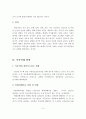 [아동학대] 아동학대의 정의, 원인, 유형, 현황 및 아동학대 예방을 위한 개선과제 7페이지