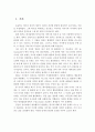 보울비(볼비 / Bowlby)의 애착형성과정 4단계를 설명. 2페이지