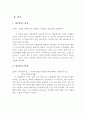 보울비(볼비 / Bowlby)의 애착형성과정 4단계를 설명. 3페이지