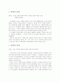 보울비(볼비 / Bowlby)의 애착형성과정 4단계를 설명. 4페이지