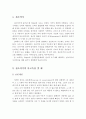 피아제(Piaget)의 인지발달단계에서 있어서 2-7세에 해당되는 전조작기의 사고특징을 예를 들어서 설명 2페이지