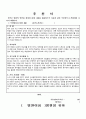  병원 최종 합격 교수님 추천서 1페이지