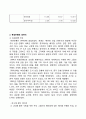 대구은행 DGB 경영분석과 대구은행 마케팅전략및 향후시사점( vs 북경은행과 비교분석) 12페이지
