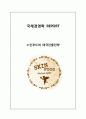 SKINFOOD 스킨푸드 기업분석및 태국시장진출 마케팅 SWOT,STP,4P전략 분석과 스킨푸드 문제점분석및 해결방안 제언 1페이지