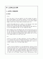 SKINFOOD 스킨푸드 기업분석및 태국시장진출 마케팅 SWOT,STP,4P전략 분석과 스킨푸드 문제점분석및 해결방안 제언 19페이지