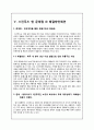 SKINFOOD 스킨푸드 기업분석및 태국시장진출 마케팅 SWOT,STP,4P전략 분석과 스킨푸드 문제점분석및 해결방안 제언 27페이지