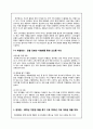 SKINFOOD 스킨푸드 기업분석및 태국시장진출 마케팅 SWOT,STP,4P전략 분석과 스킨푸드 문제점분석및 해결방안 제언 29페이지