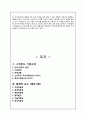 SKINFOOD 스킨푸드 기업분석및 태국시장진출 마케팅 SWOT,STP,4P전략 분석과 스킨푸드 문제점분석및 해결방안 제언 31페이지