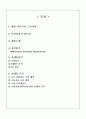[ 창업계획서 ]all in one 구강관리제품 개발,판매업체 창업 사업계획서 2페이지