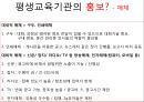 [평생교육] 평생교육기관의 마케팅(Marketing)과 홍보(PR, public relations).pptx 18페이지