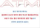네트워크 구성 (네트워크 구성, 근거리 통신망, 네트워크 토폴로지, LAN 토폴로지, 통신망 전송 매체, 광역통신망, ISDN, ATM).pptx 41페이지