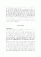 아이돌(Idol)에 관해서 (아이돌 환경, 기획사, 팬들의 문화, 사생팬, 대형기획사 독식, 공인, 성매매, 사생활 침해) 9페이지