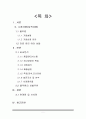 풀무원(Pulmuone) 품질경영전략과 풀무원 서비스품질관리사례 및 한계점과 시사점 2페이지