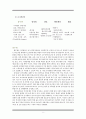 풀무원(Pulmuone) 품질경영전략과 풀무원 서비스품질관리사례 및 한계점과 시사점 9페이지