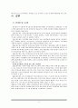 풀무원(Pulmuone) 품질경영전략과 풀무원 서비스품질관리사례 및 한계점과 시사점 18페이지