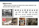 세계 제1의 기술력 독일 중소기업의 성공전략 및 사례분석 [독일중소기업의 명칭 미텔슈탄트(Mittelstand)].PPT자료 18페이지