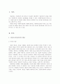 [아동복지론] 개별아동복지실천, 집단아동복지실천, 사례관리, 아동복지실천기술을 설명 2페이지