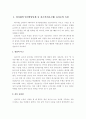 피아제 (Piaget)의 인지발달단계 중 전조작기 유아들의 특성과 이에 맞는 도서를 선정하여 어떤 기준으로 선정을 하였는지 내용 근거를 제시 - 떼쟁이가 달라졌어요 2페이지