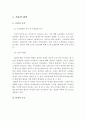 저출산(低出産) 원인을 기술하고, 해결방안을 제시 2페이지