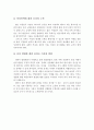 저출산(低出産) 원인을 기술하고, 해결방안을 제시 6페이지
