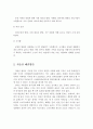 저출산(低出産) 원인과 해결방안에 대해서 기술 3페이지