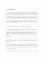  영유아의 언어발달을 촉진시키기 위한 바람직한 교실환경 및 효과적인 유아 언어지도를 위한 바람직한 교사의 역할 4페이지