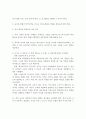  영유아의 언어발달을 촉진시키기 위한 바람직한 교실환경 및 효과적인 유아 언어지도를 위한 바람직한 교사의 역할 5페이지