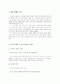 [아동학대] 아동학대가 다양한 형태로 나타나는 가운데 아동학대의 의미와 현황 및 사례와 아동학대의 예방과 방안 2페이지