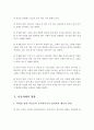 [아동학대] 아동학대의 의미, 요인, 원인, 유형, 영향, 현황, 개선방안 7페이지