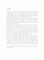 보울비(볼비 / Bowlby)의 애착이론과 애착형성과정 4단계를 설명하고 개인의견을 제시 2페이지