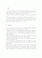 “한 아이(The Tiger’s Child)”를 읽고 유아의 인생에 있어서 교사의 중요성을 중심으로 서술 _ 토리 헤이든(Torey L. Hayden) 저 [독후감] 2페이지