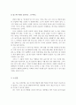 ‘딥스(Dibs in Search of Self)’를 읽고 내용을 요약하고, 딥스에 나타난 심리치료 분석 한 후 본인이 느낀 소감문을 작성 [분석, 독후감] _ 버지니아 M. 액슬린(Virginia M. Axline) 저 4페이지
