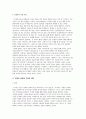 「학교와 계급 재생산」, 폴 윌리스(Paul Willis) 저 [서평, 독후감, 느낌] 3페이지