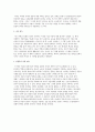 「학교와 계급 재생산」, 폴 윌리스(Paul Willis) 저 [서평, 독후감, 느낌] 4페이지