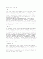 「학교와 계급 재생산」, 폴 윌리스(Paul Willis) 저 [서평, 독후감, 느낌] 5페이지